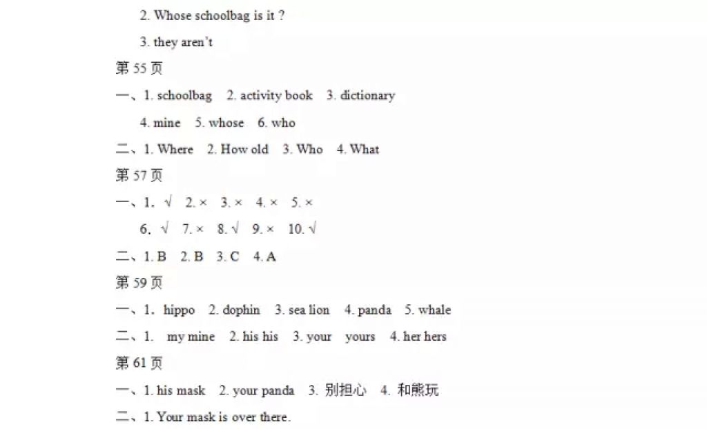 2018年陽(yáng)光假日寒假五年級(jí)英語(yǔ)人教精通版 參考答案第9頁(yè)