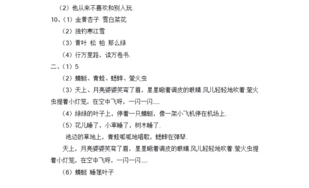 2018年陽光假日寒假二年級(jí)語文教科版 參考答案第27頁(yè)