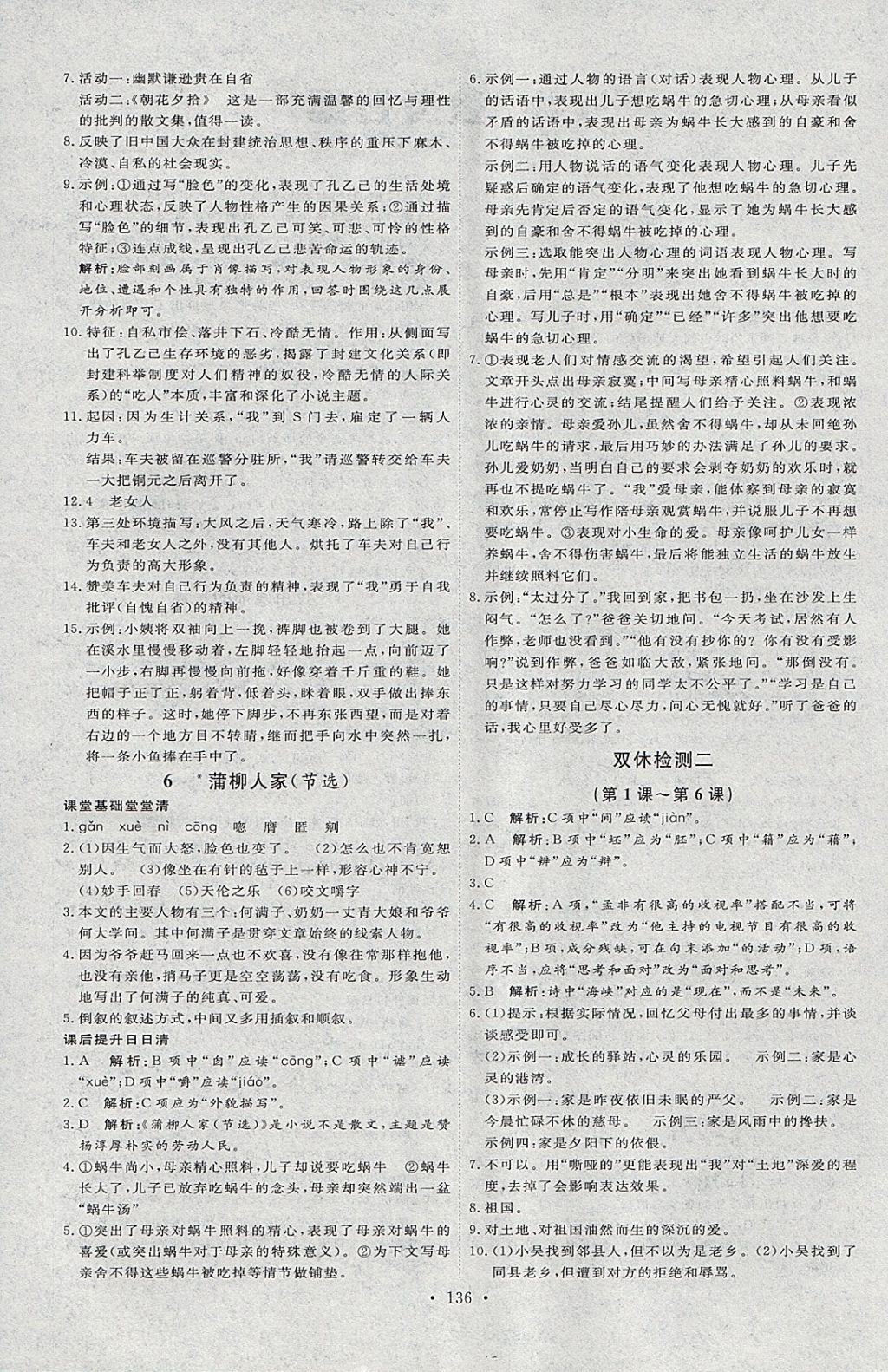 2018年優(yōu)加學案課時通九年級語文下冊P 參考答案第4頁