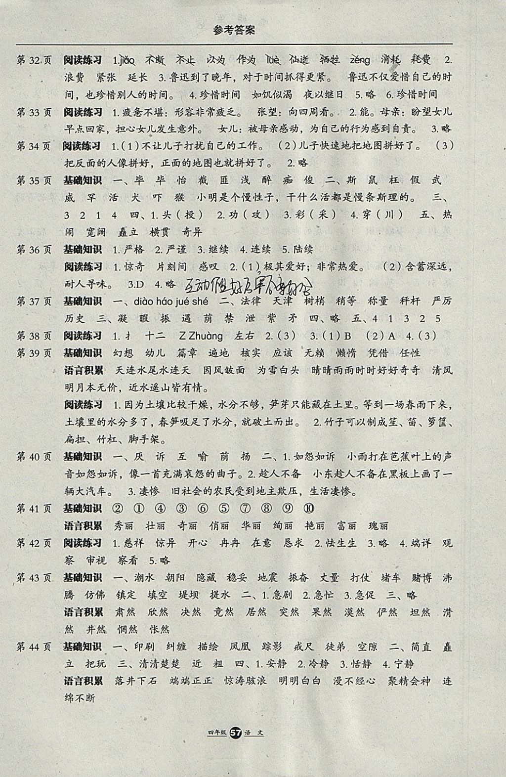 2018年假期生活寒假四年級語文方圓電子音像出版社 參考答案第3頁