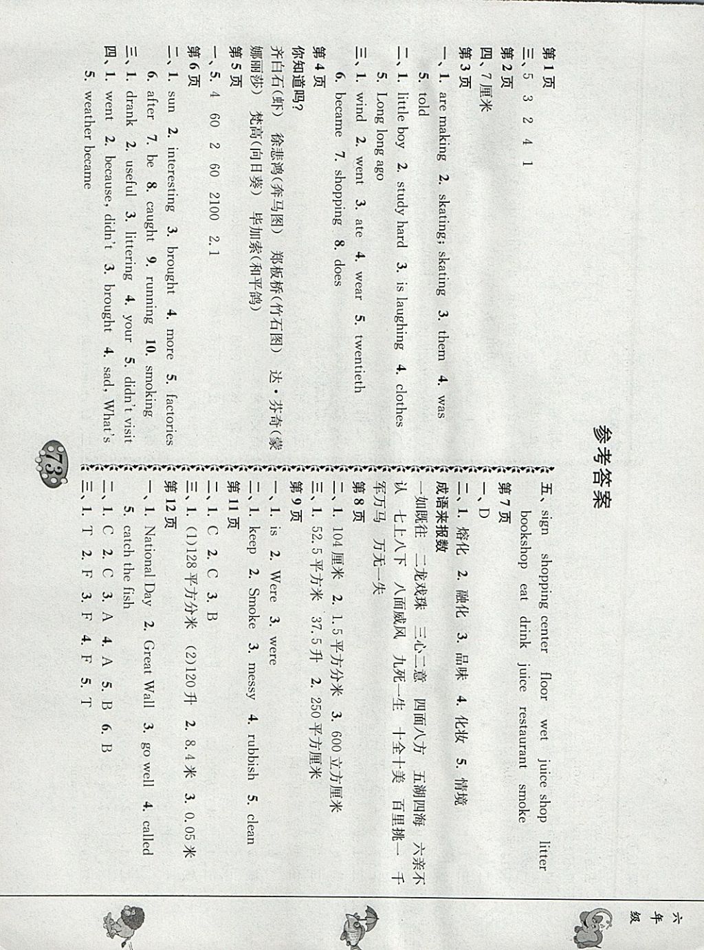 2018年寒假自主學習手冊六年級合訂本 參考答案第1頁