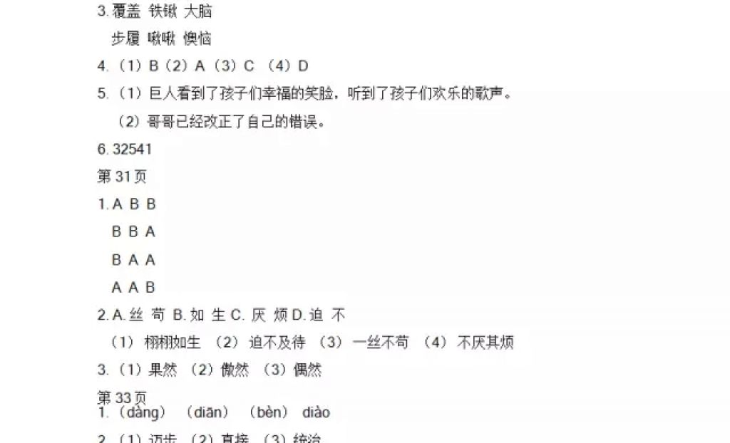 2018年陽光假日寒假四年級語文人教版 參考答案第8頁