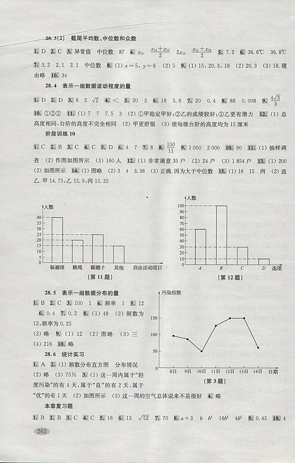 2018年新思路辅导与训练九年级数学 参考答案第20页