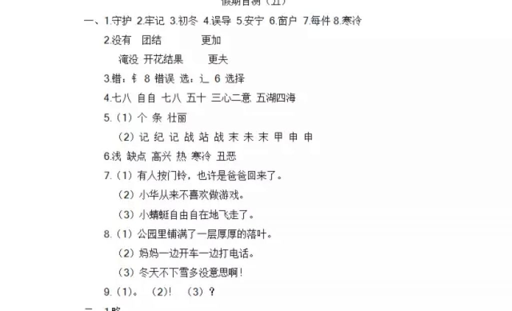 2018年陽光假日寒假二年級(jí)語文教科版 參考答案第32頁