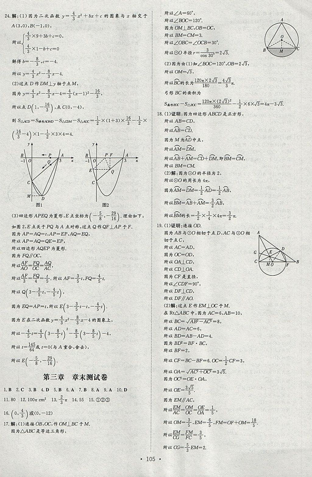 2018年練案課時作業(yè)本九年級數學下冊北師大版 參考答案第21頁