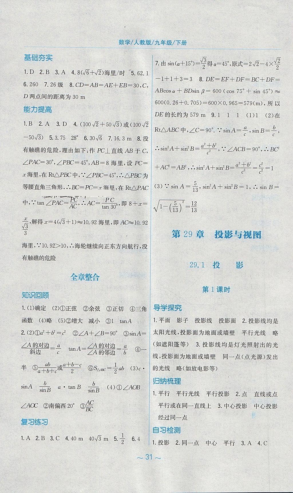 2018年新編基礎(chǔ)訓(xùn)練九年級(jí)數(shù)學(xué)下冊(cè)人教版 參考答案第15頁(yè)