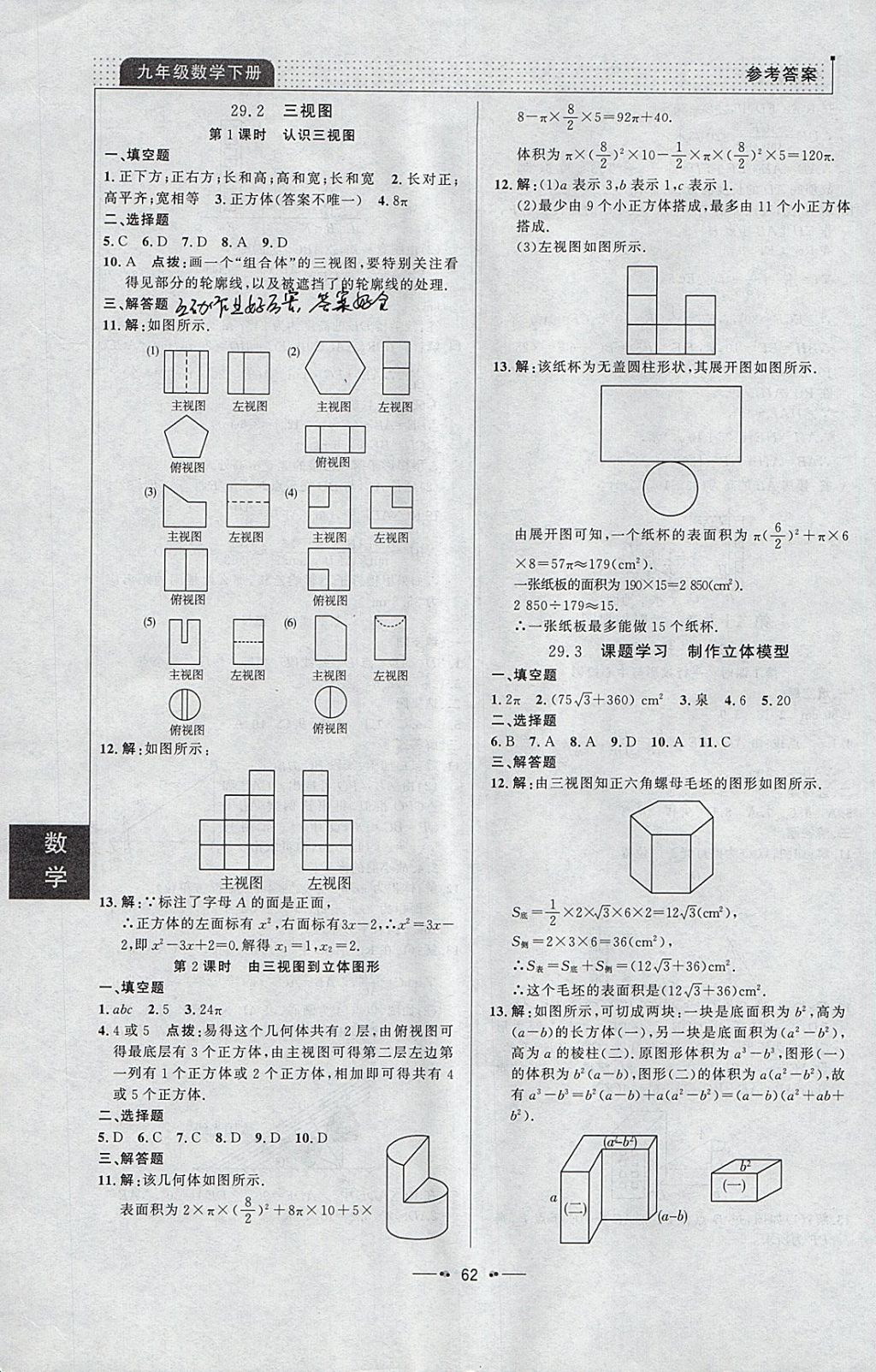 2018年99加1活頁(yè)卷九年級(jí)數(shù)學(xué)下冊(cè)人教版 參考答案第18頁(yè)