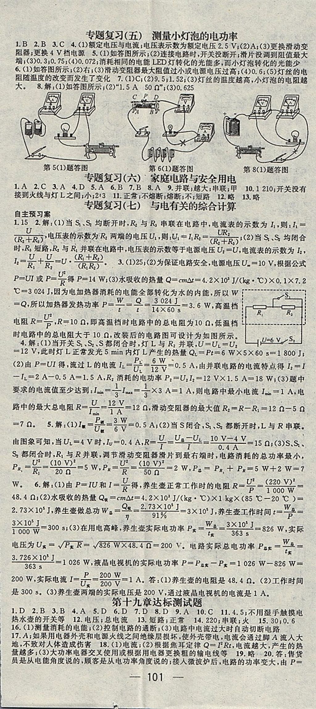 2018年名師測(cè)控九年級(jí)物理下冊(cè)人教版 參考答案第5頁(yè)