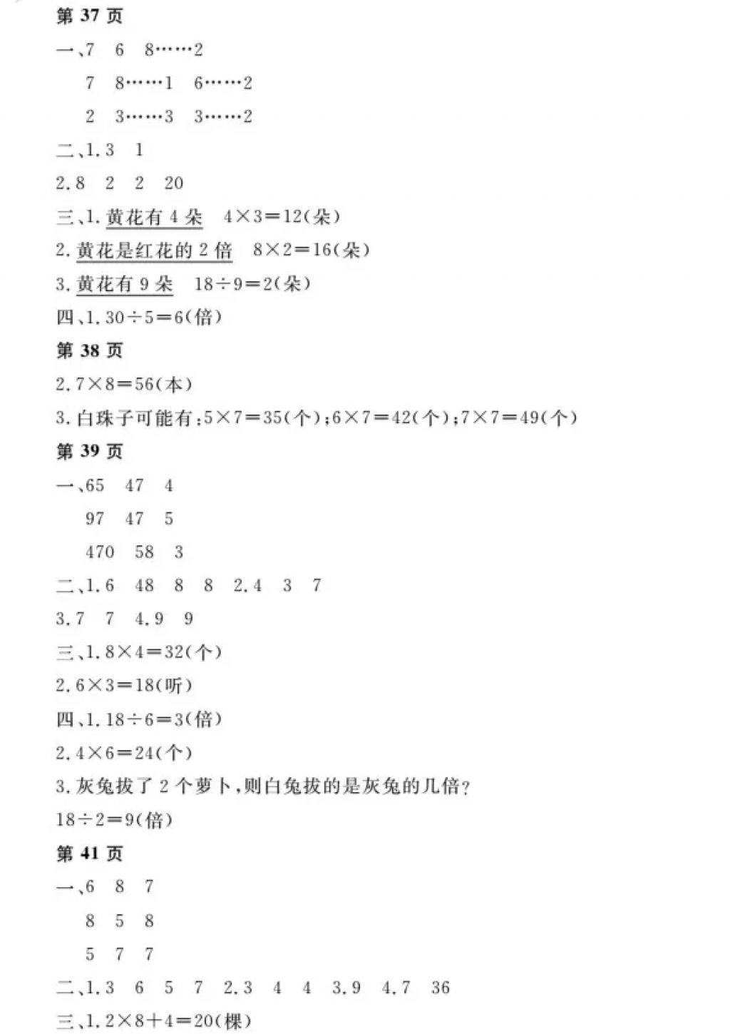 2018年陽光假日寒假三年級數(shù)學(xué)人教版 參考答案第10頁