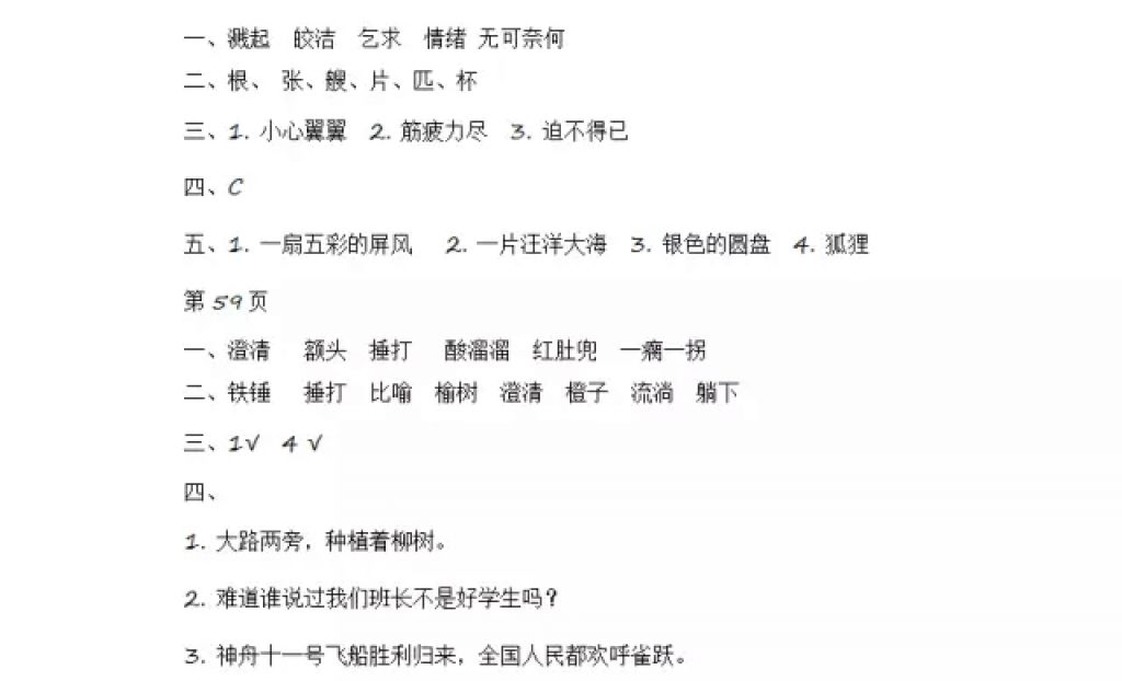 2018年陽光假日寒假六年級語文教科版 參考答案第18頁