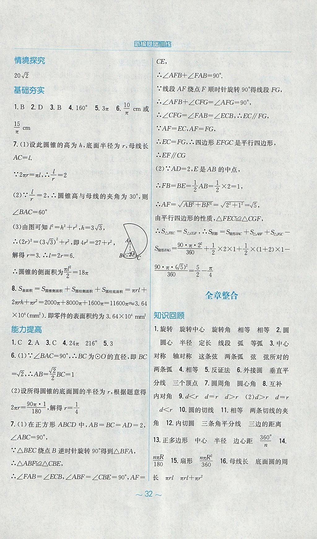 2018年新编基础训练九年级数学下册通用版S 参考答案第12页