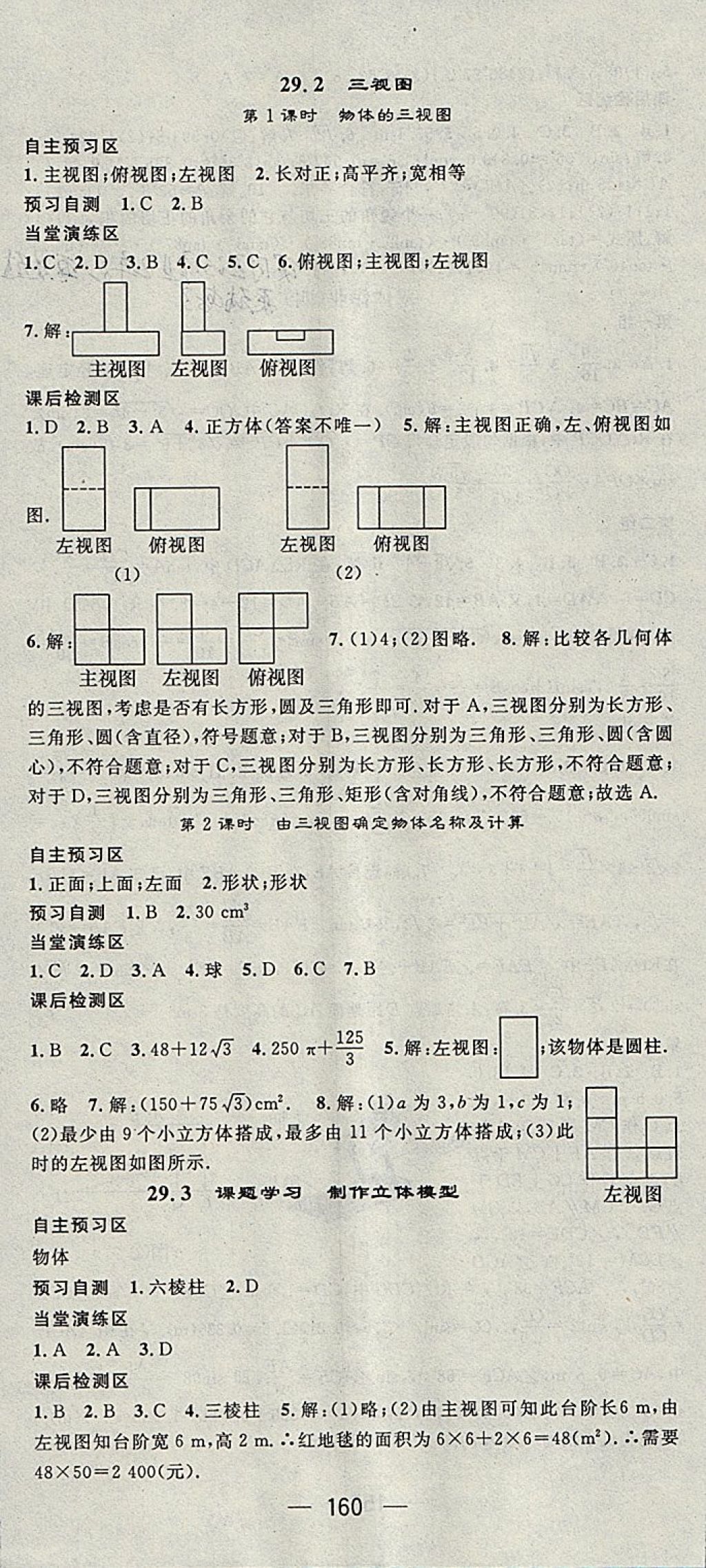 2018年精英新課堂九年級數(shù)學下冊人教版 參考答案第18頁