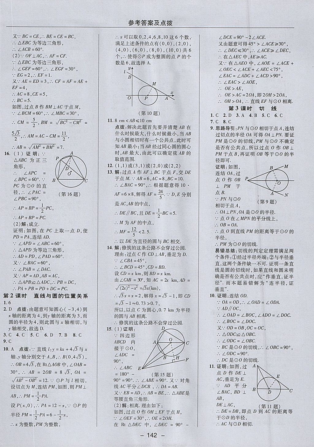 2018年綜合應(yīng)用創(chuàng)新題典中點(diǎn)九年級(jí)數(shù)學(xué)下冊(cè)華師大版 參考答案第26頁(yè)