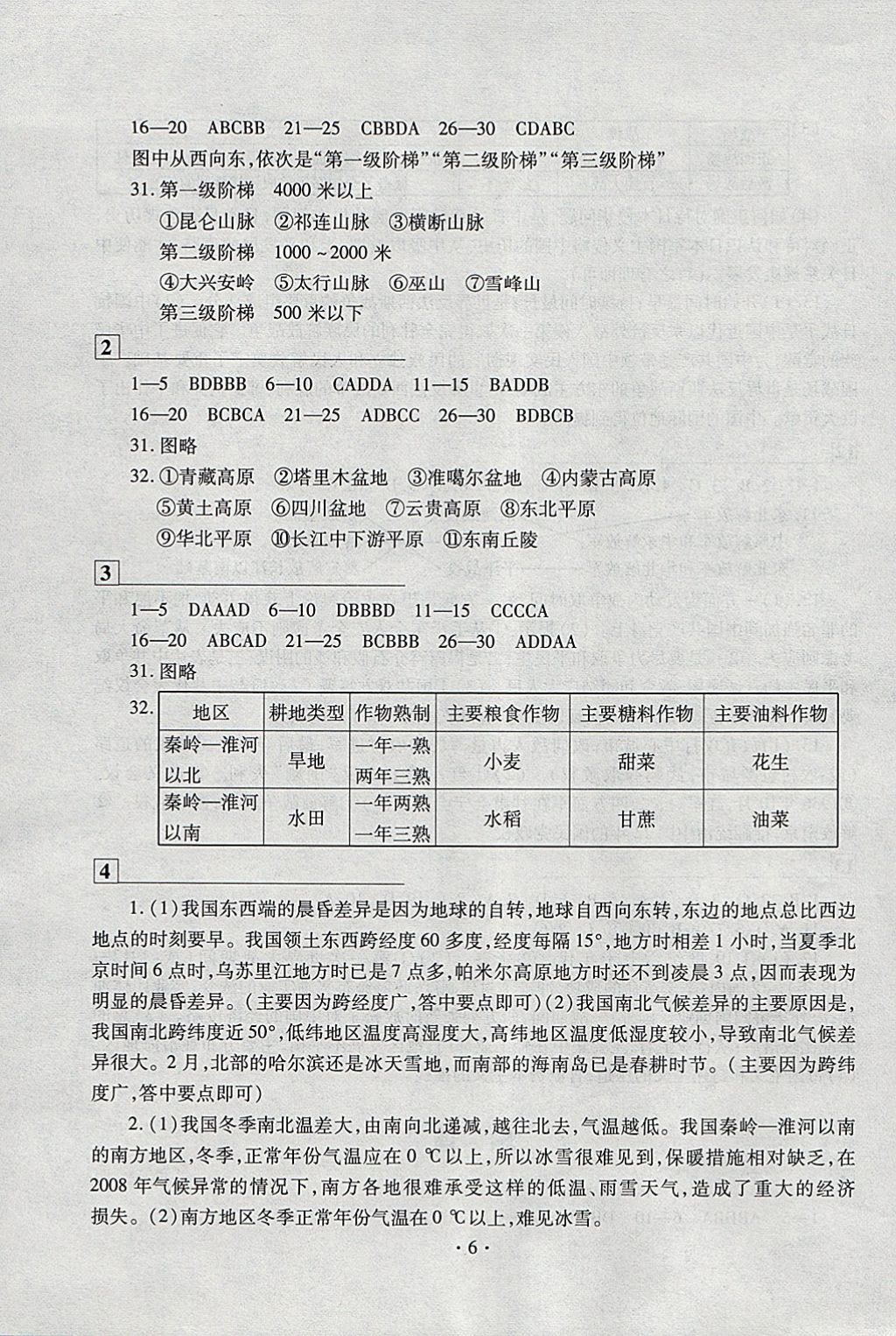 2018年寒假作业及活动八年级历史地理生物各版通用 参考答案第6页