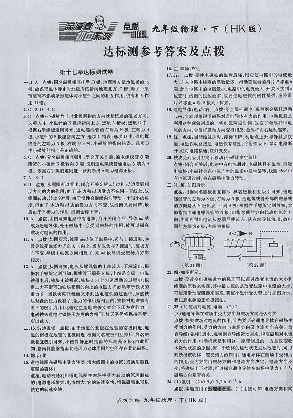 2018年点拨训练九年级物理下册沪科版 参考答案第1页