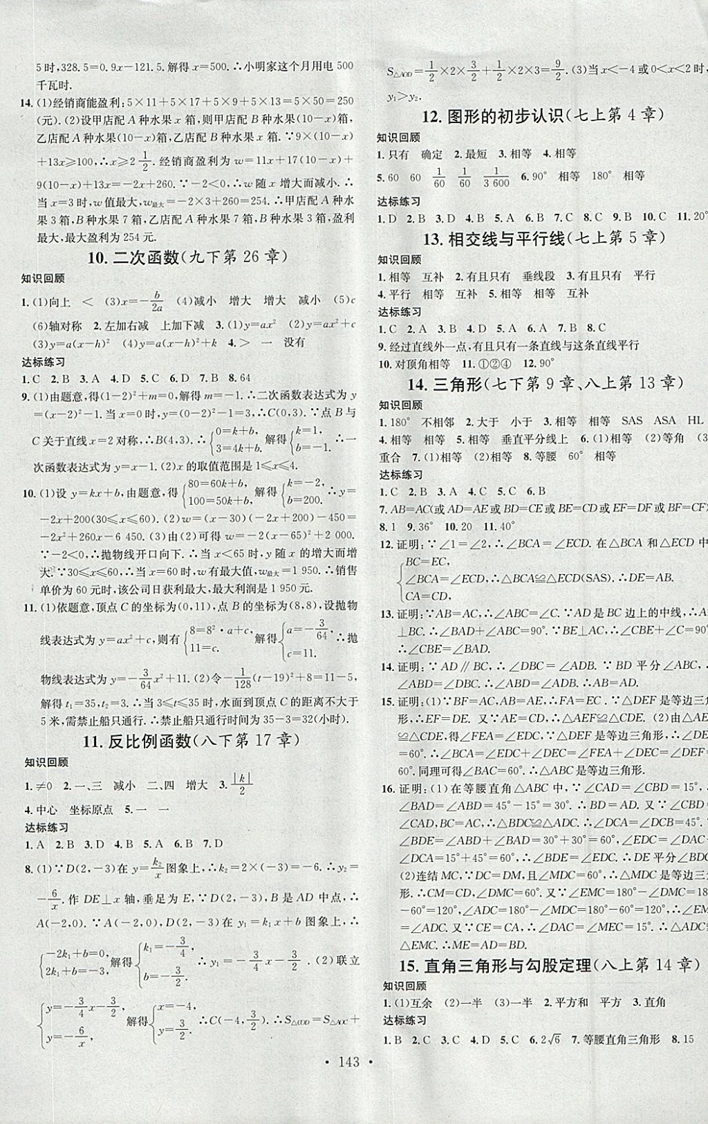 2018年名校課堂九年級(jí)數(shù)學(xué)下冊(cè)華師大版黑龍江教育出版社 參考答案第13頁