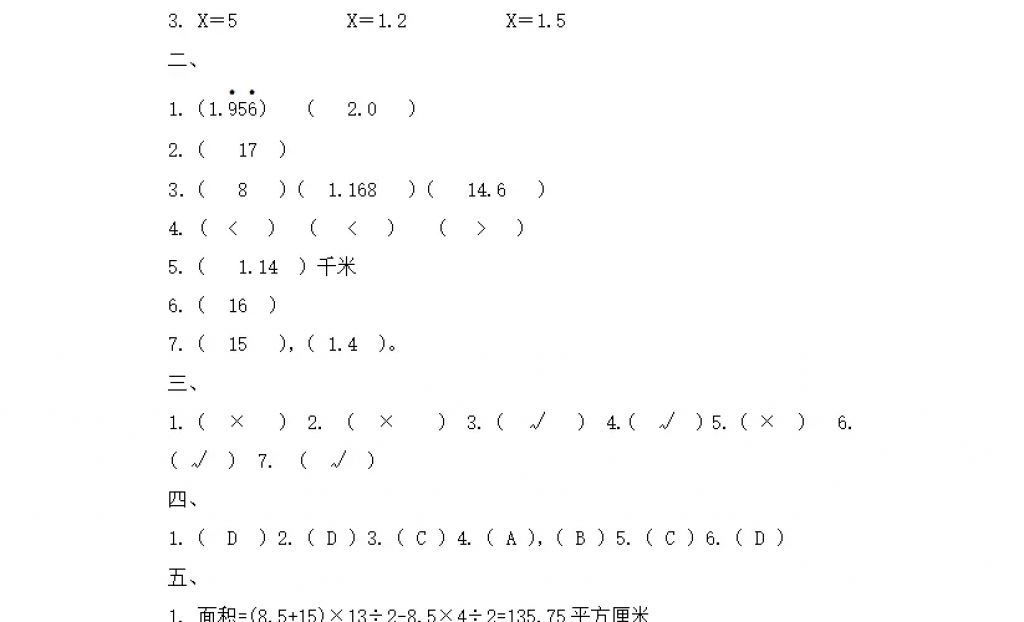 2018年陽光假日寒假五年級數(shù)學(xué)人教版 參考答案第26頁