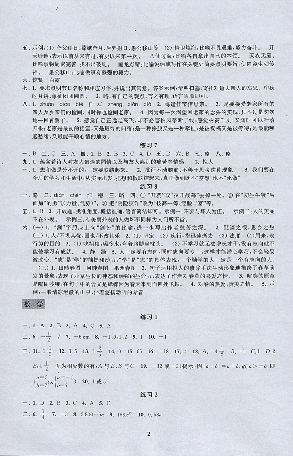 2018年快樂過寒假七年級江蘇鳳凰科學技術出版社 參考答案第2頁