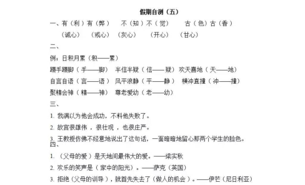 2018年陽光假日寒假三年級語文教科版 參考答案第32頁