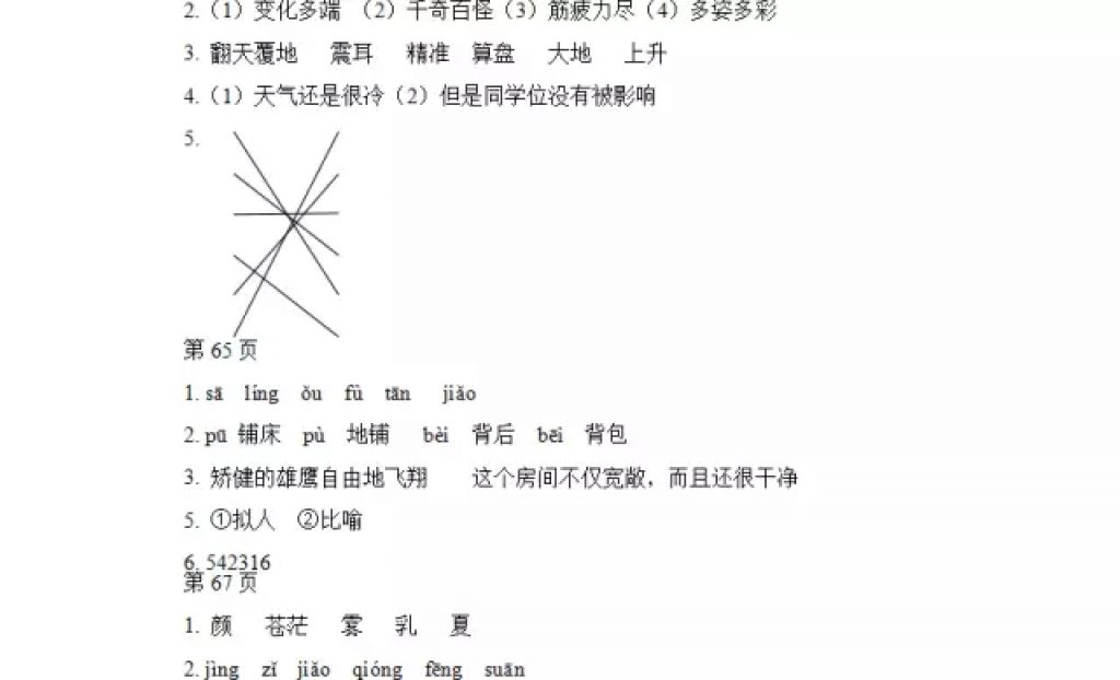 2018年陽(yáng)光假日寒假三年級(jí)語(yǔ)文教科版 參考答案第18頁(yè)