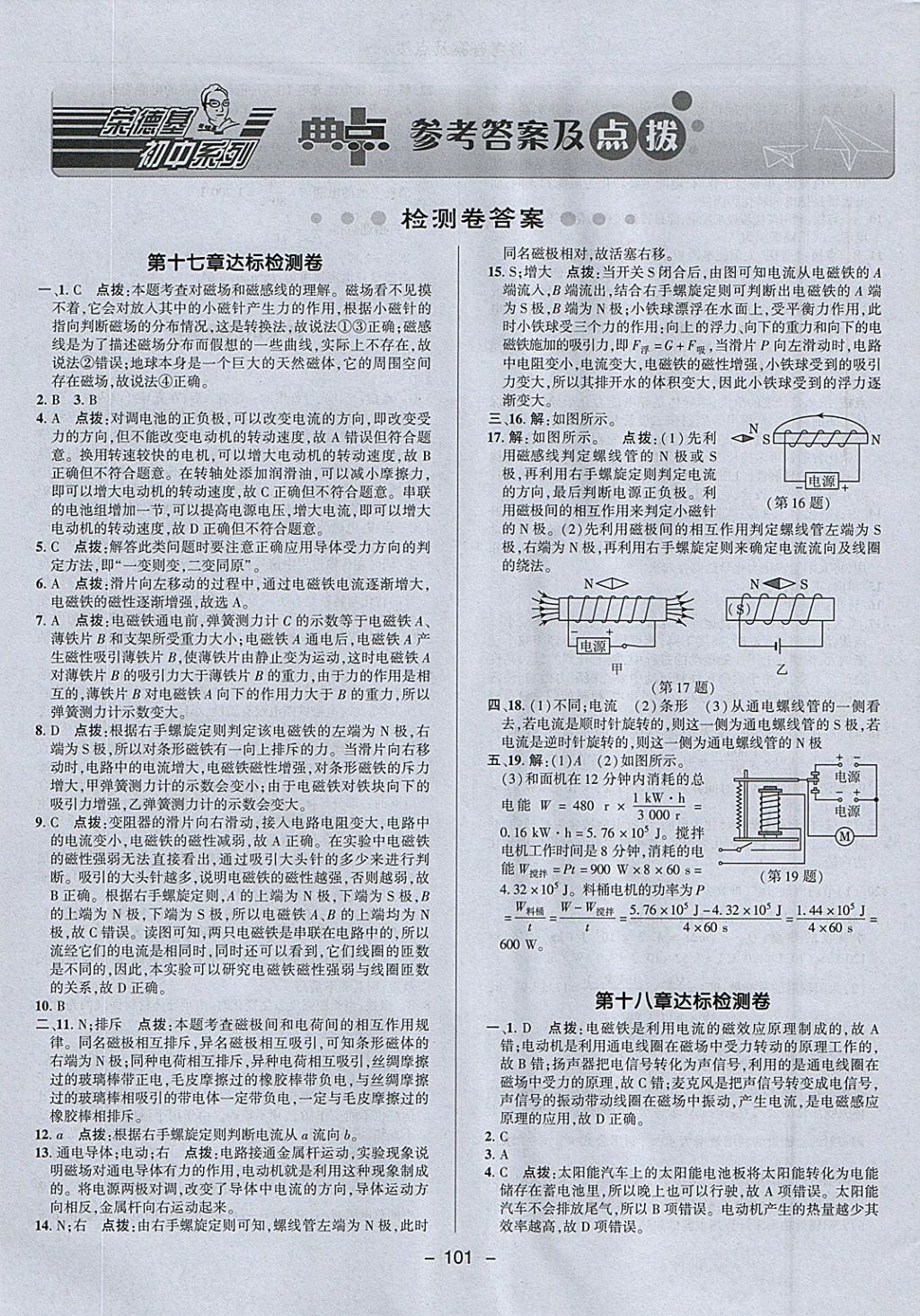 2018年綜合應用創(chuàng)新題典中點九年級物理下冊滬科版 參考答案第1頁