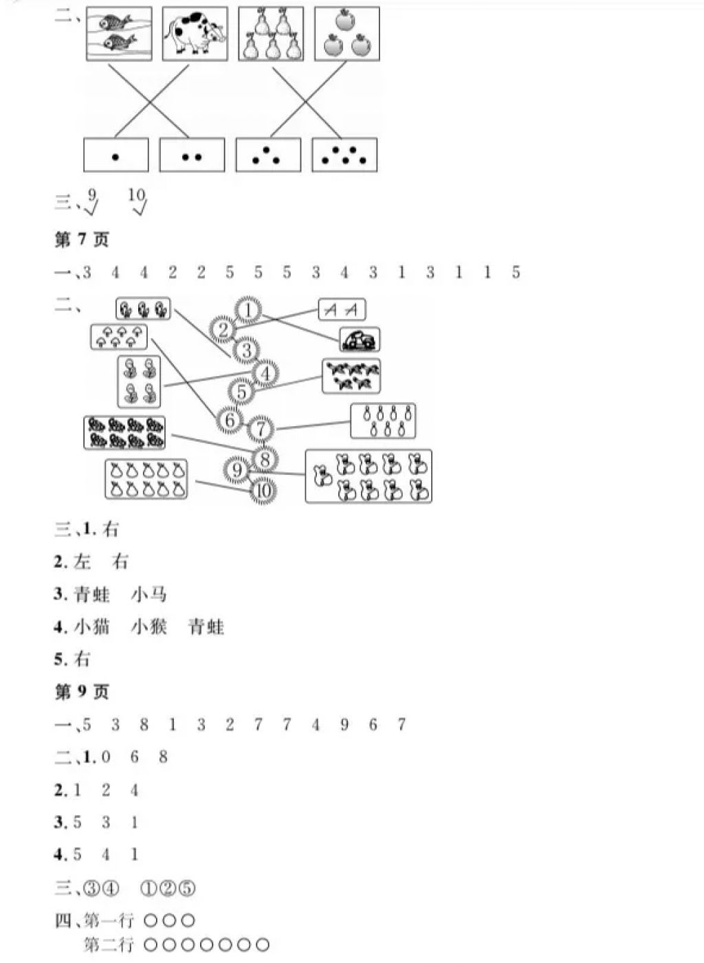 2018年阳光假日寒假一年级数学人教版 参考答案第2页