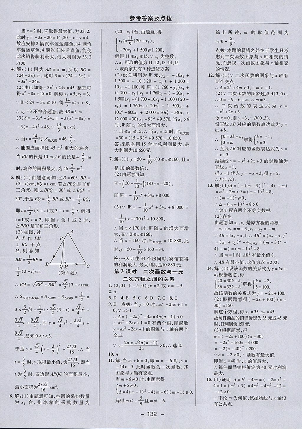 2018年综合应用创新题典中点九年级数学下册华师大版 参考答案第16页