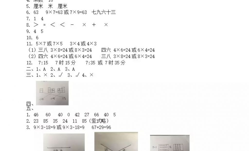 2018年阳光假日寒假二年级数学人教版 参考答案第21页