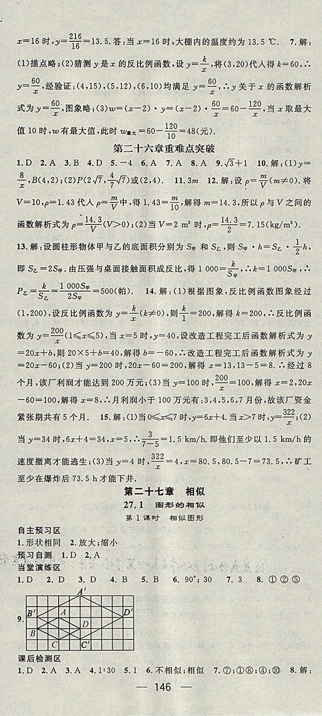 2018年精英新课堂九年级数学下册人教版 参考答案第4页