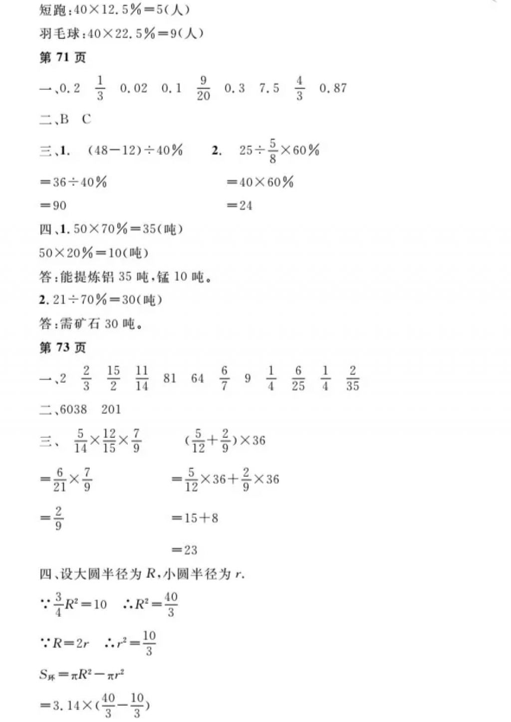 2018年阳光假日寒假六年级数学人教版 参考答案第21页