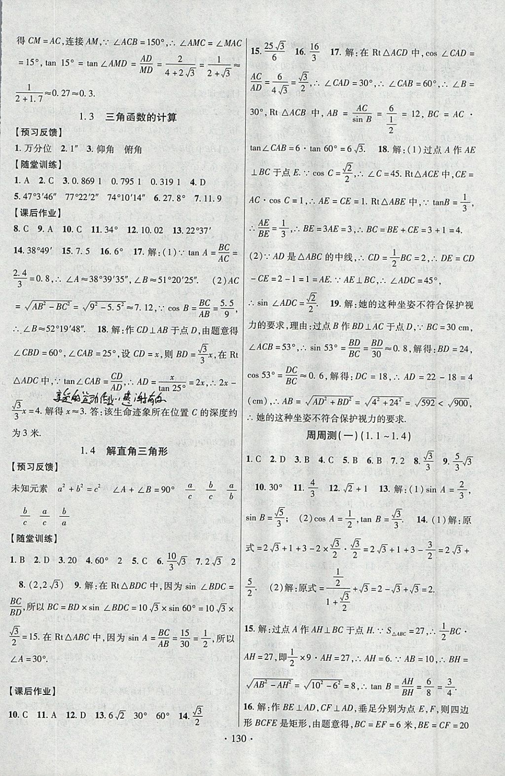 2018年課時(shí)掌控九年級(jí)數(shù)學(xué)下冊(cè)北師大版云南人民出版社 參考答案第2頁(yè)