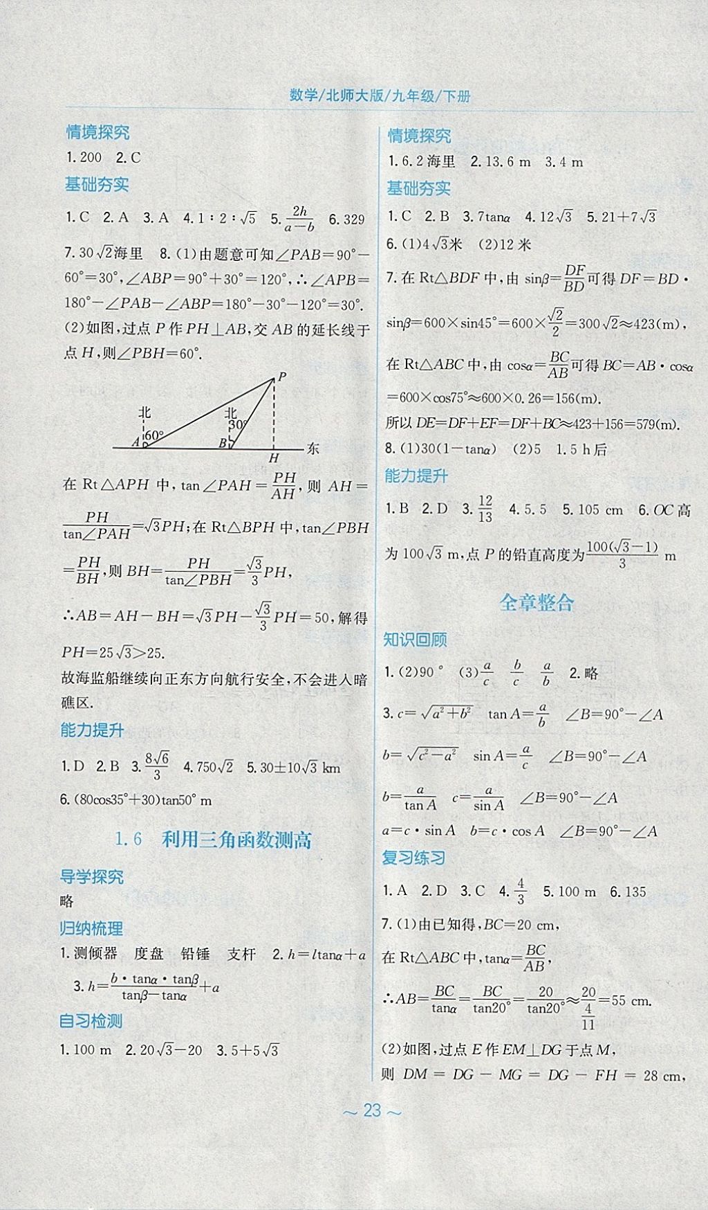 2018年新編基礎(chǔ)訓(xùn)練九年級數(shù)學(xué)下冊北師大版 參考答案第3頁