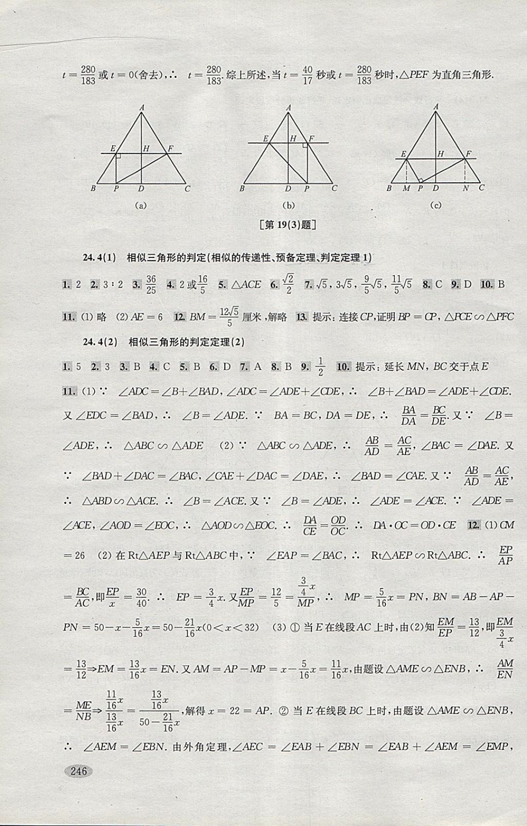 2018年新思路辅导与训练九年级数学 参考答案第4页