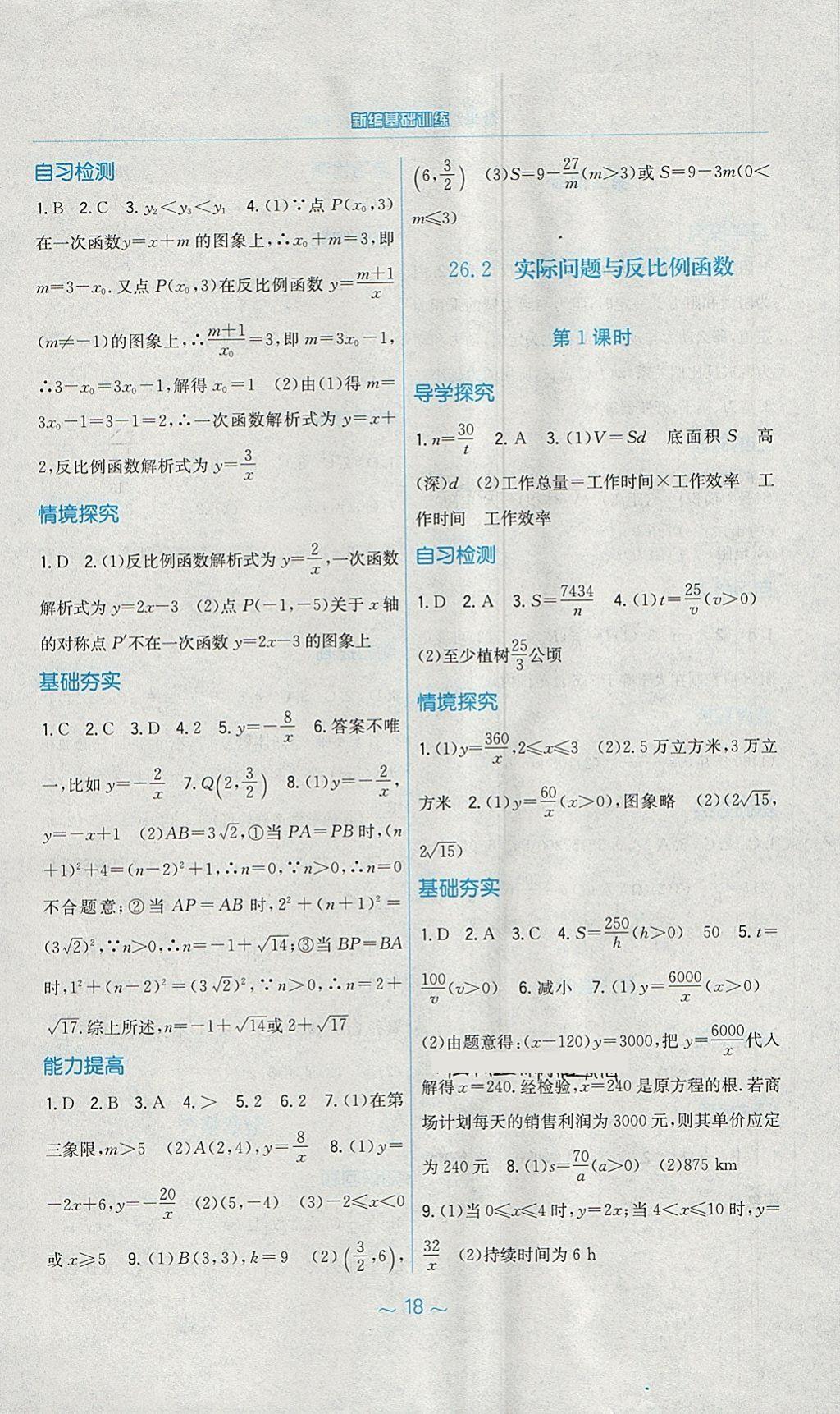 2018年新编基础训练九年级数学下册人教版 参考答案第2页