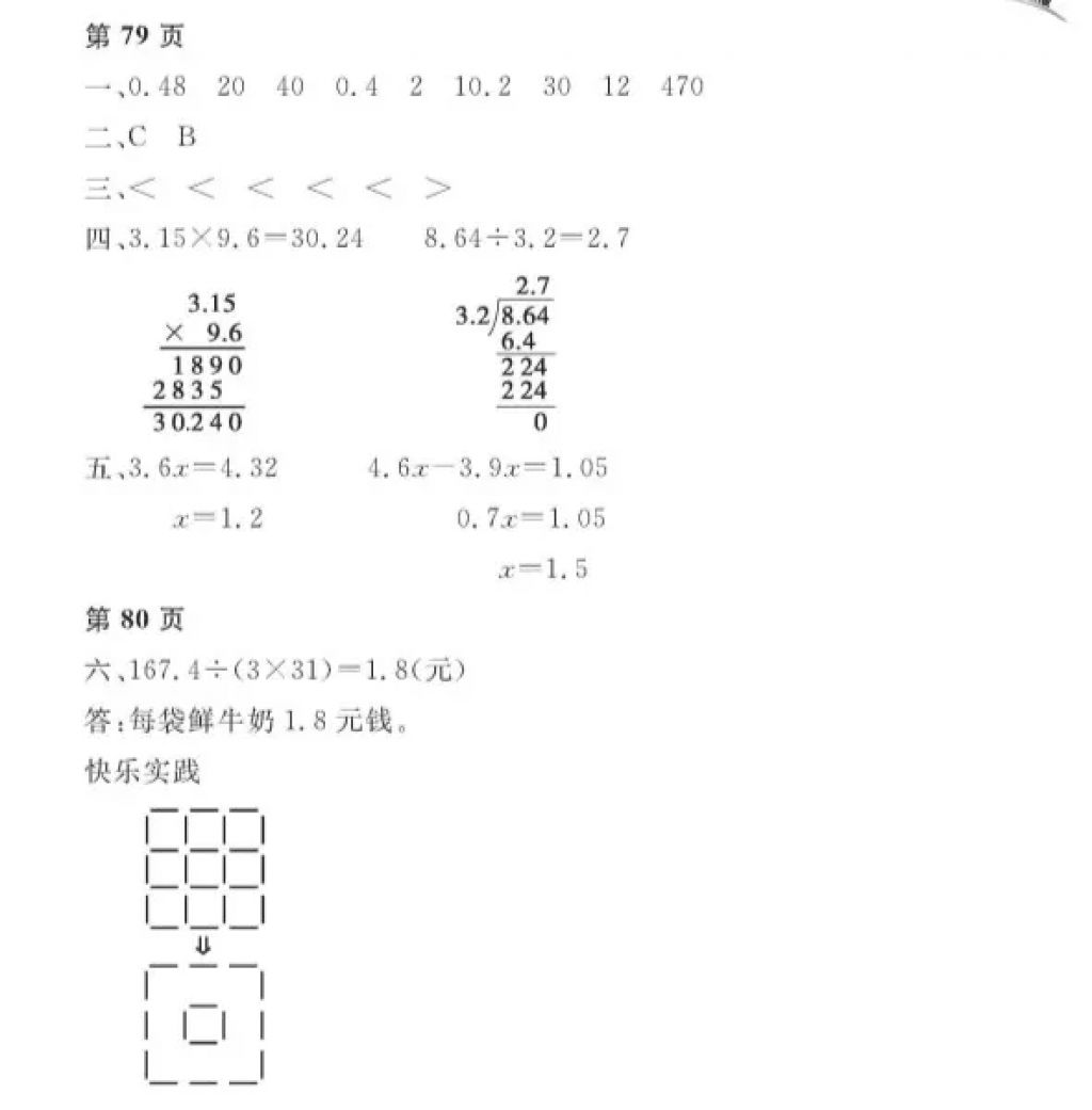 2018年陽光假日寒假五年級數(shù)學人教版 參考答案第19頁