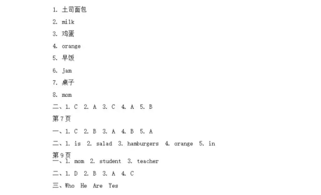 2018年阳光假日寒假四年级英语EEC版 参考答案第2页