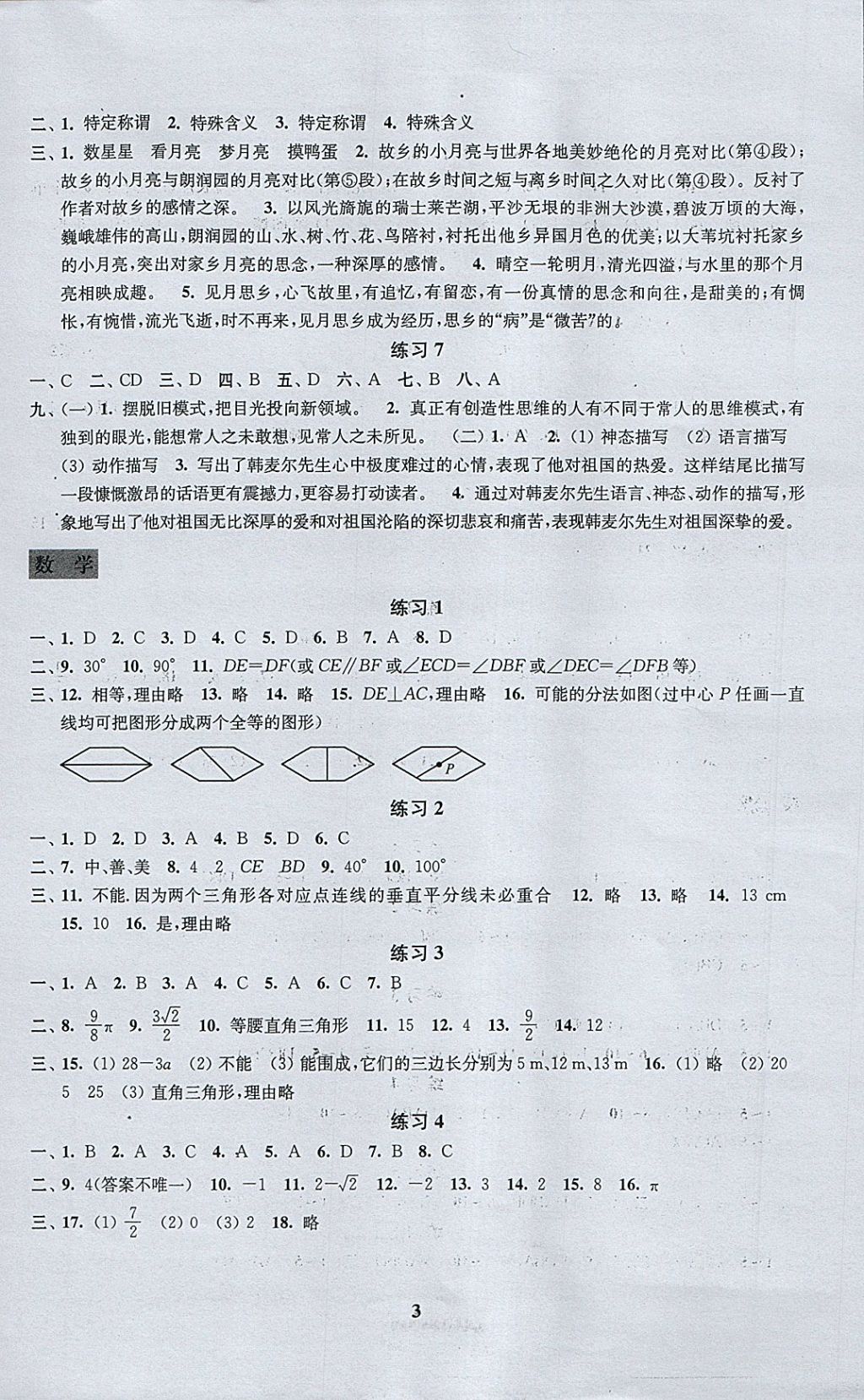 2018年快乐过寒假八年级江苏凤凰科学技术出版社 参考答案第3页