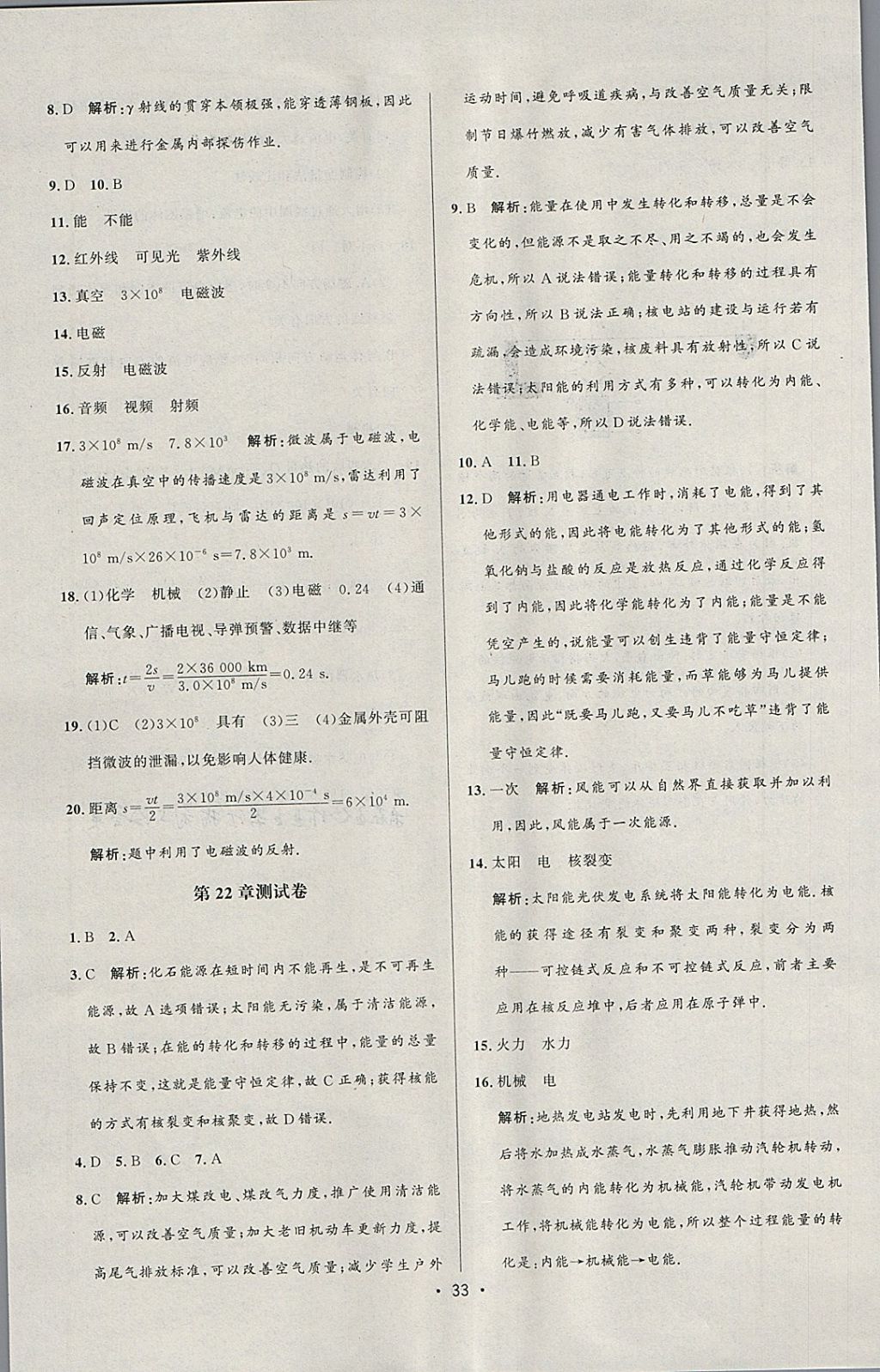 2018年99加1活页卷九年级物理下册人教版 参考答案第5页