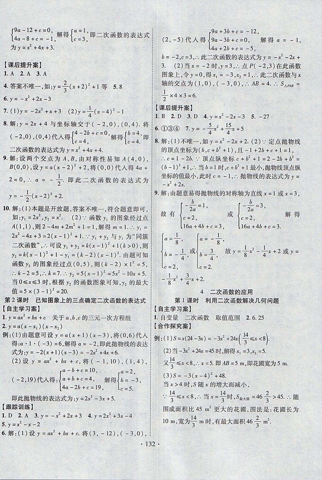 2018年課堂導(dǎo)練1加5九年級(jí)數(shù)學(xué)下冊(cè)北師大版 參考答案第8頁