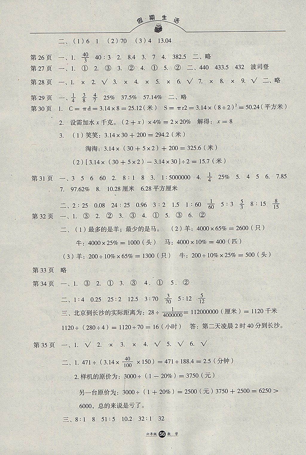 2018年假期生活寒假六年級(jí)數(shù)學(xué)冀教版方圓電子音像出版社 參考答案第3頁