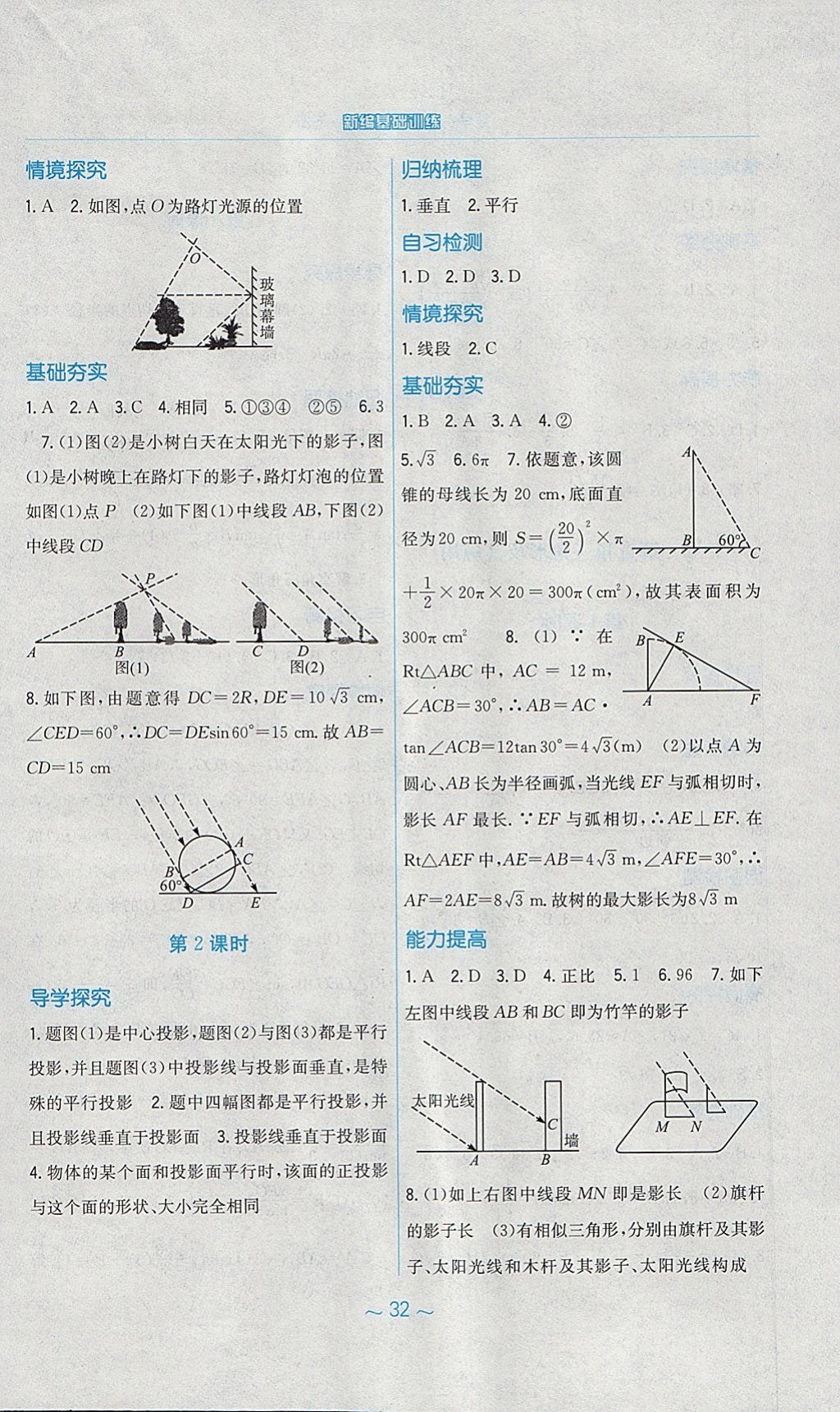 2018年新編基礎(chǔ)訓(xùn)練九年級(jí)數(shù)學(xué)下冊(cè)人教版 參考答案第16頁