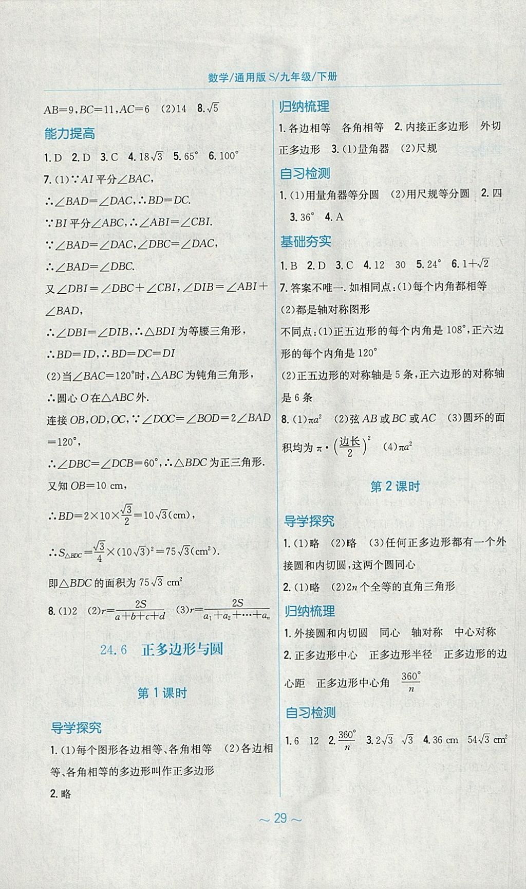 2018年新編基礎(chǔ)訓(xùn)練九年級數(shù)學(xué)下冊通用版S 參考答案第9頁