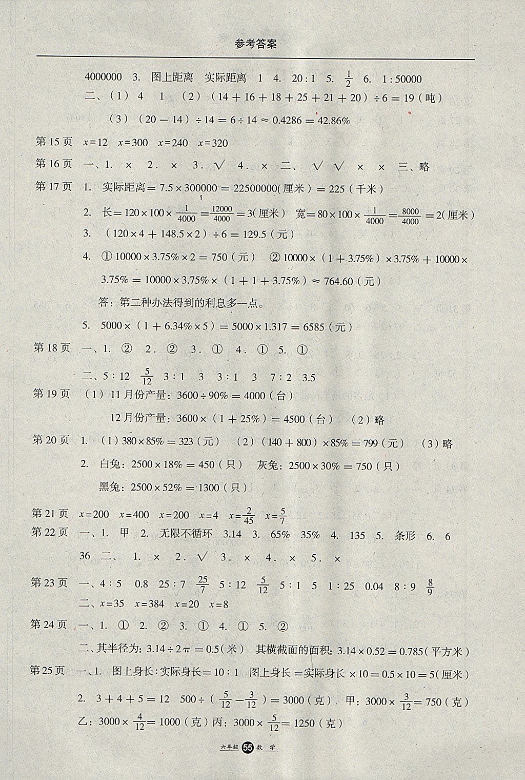 2018年假期生活寒假六年級數(shù)學(xué)冀教版方圓電子音像出版社 參考答案第2頁