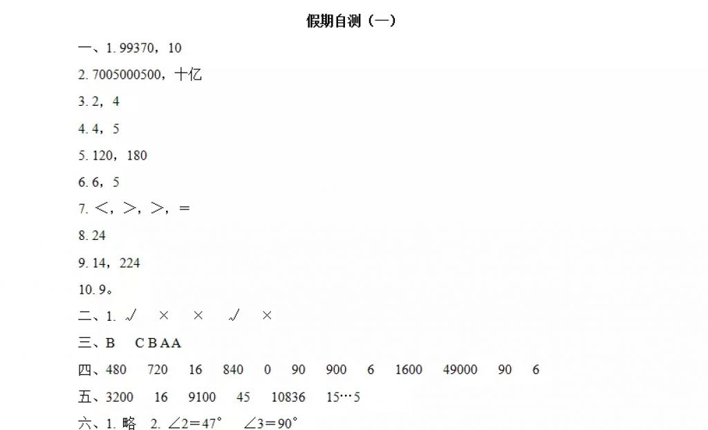 2018年陽(yáng)光假日寒假四年級(jí)數(shù)學(xué)人教版 參考答案第18頁(yè)