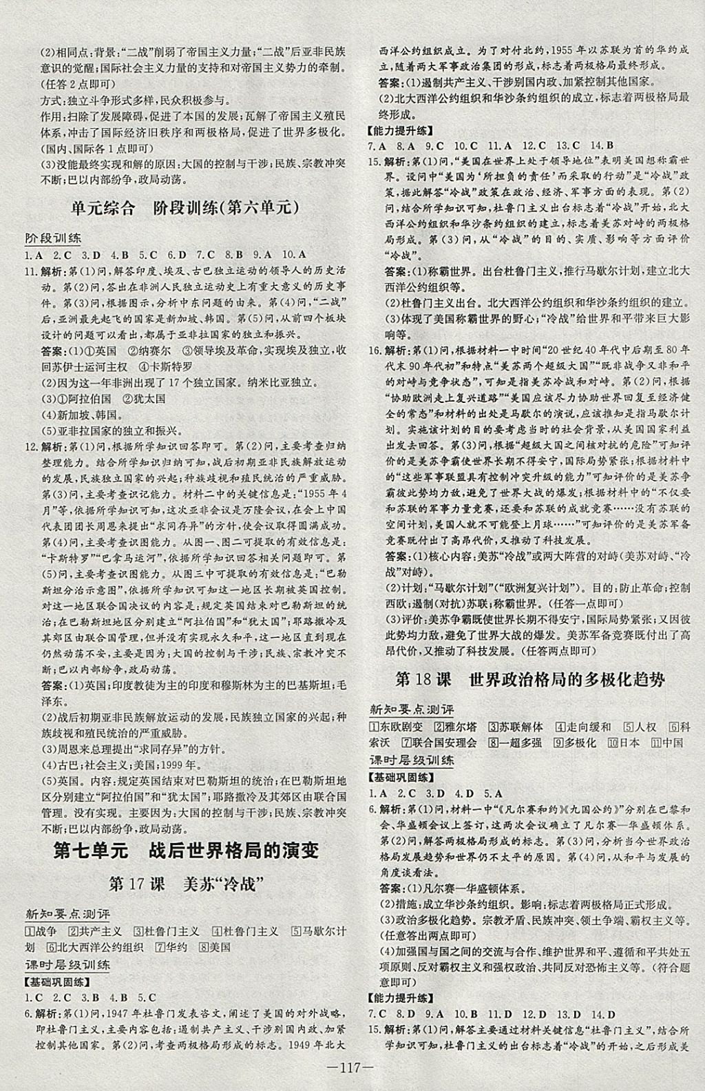 2018年練案課時(shí)作業(yè)本九年級歷史下冊岳麓版 參考答案第9頁