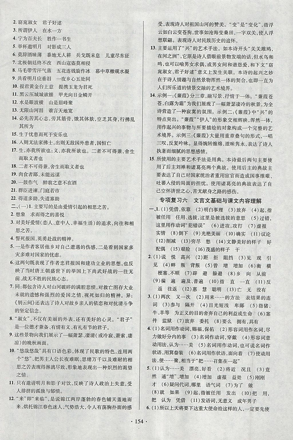 2018年课时掌控九年级语文下册人教版云南人民出版社 参考答案第14页