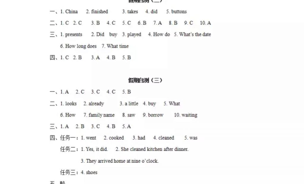 2018年陽光假日寒假五年級英語EEC版 參考答案第18頁