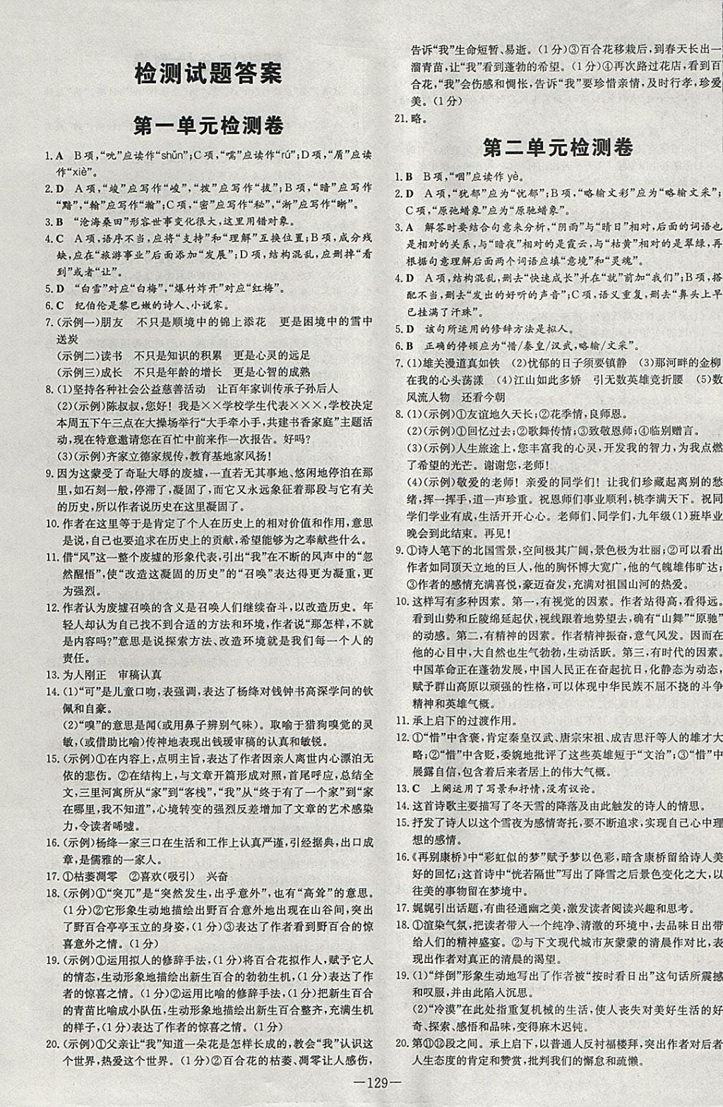 2018年練案課時(shí)作業(yè)本九年級(jí)語文下冊語文版 參考答案第13頁