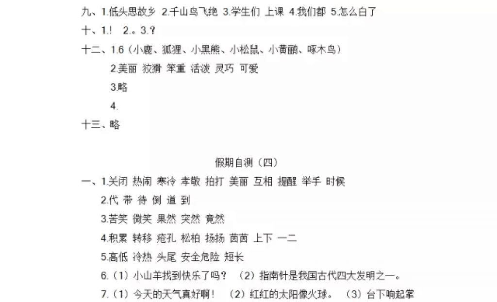 2018年陽光假日寒假二年級語文教科版 參考答案第30頁