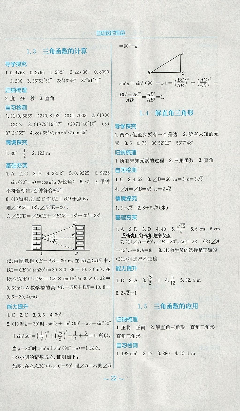 2018年新編基礎(chǔ)訓(xùn)練九年級(jí)數(shù)學(xué)下冊(cè)北師大版 參考答案第2頁(yè)